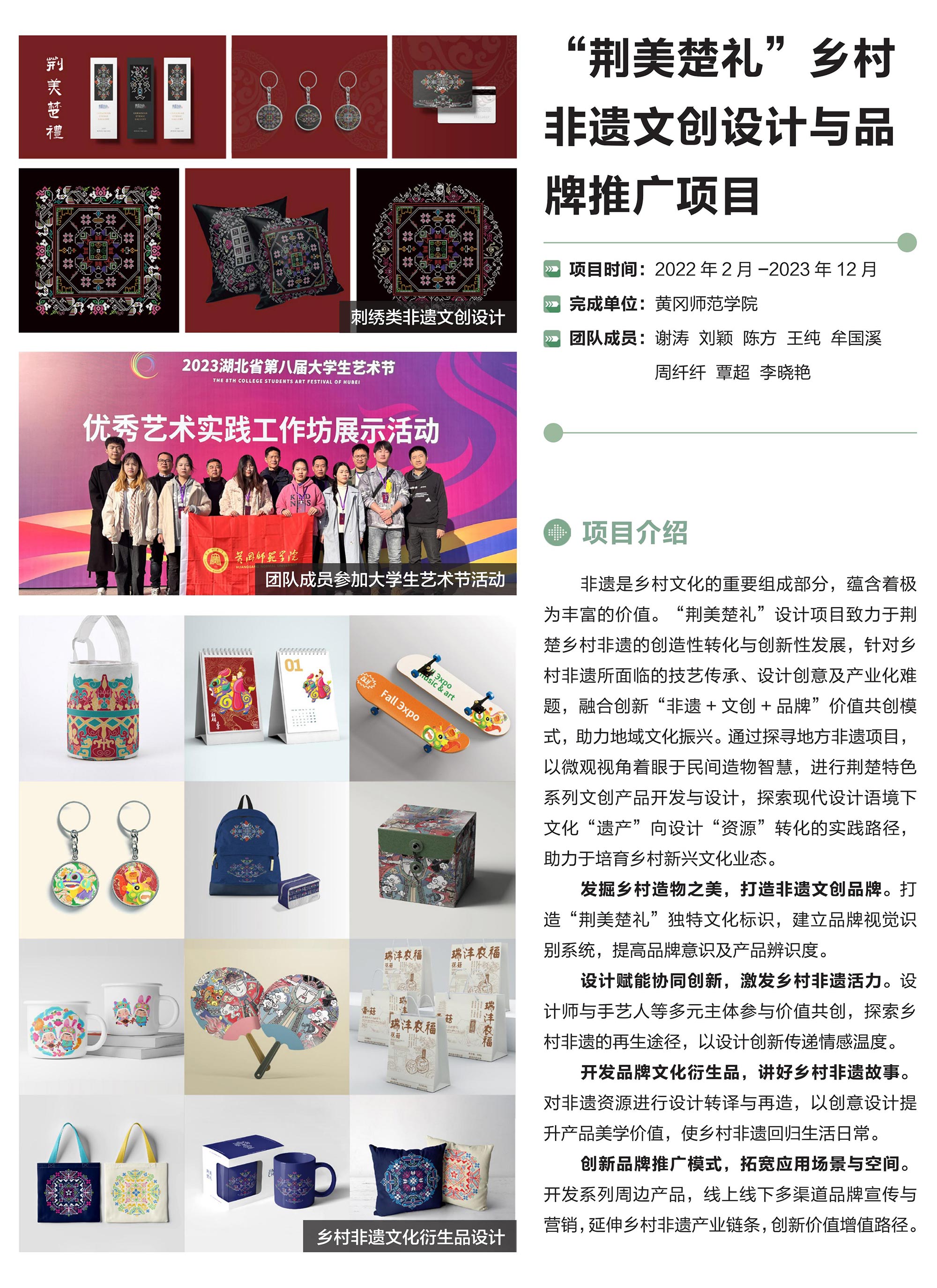 荆美楚礼乡村非遗文创设计与品牌推广项目_1.jpg