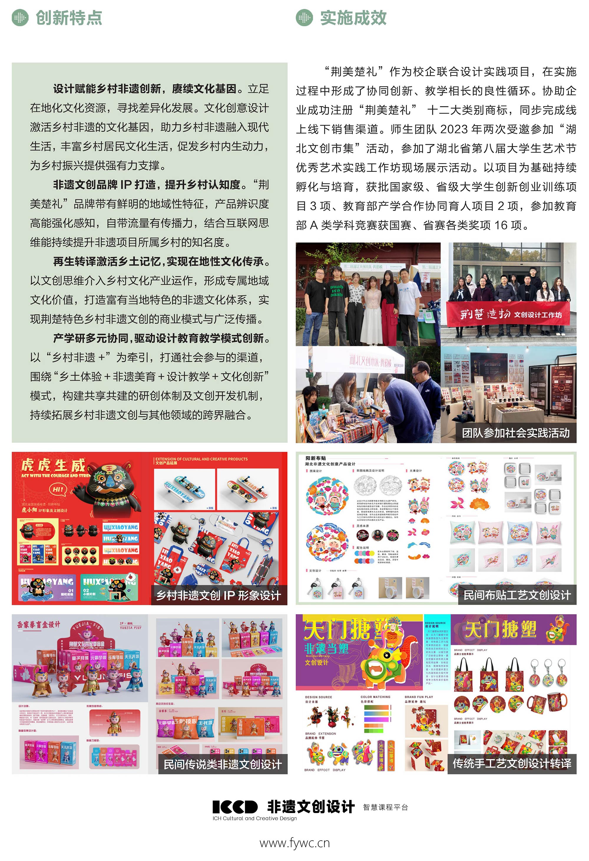 荆美楚礼乡村非遗文创设计与品牌推广项目_2.jpg